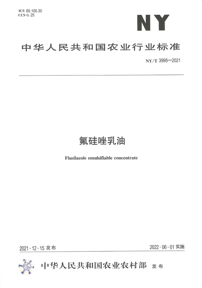 NY/T 3995-2021 