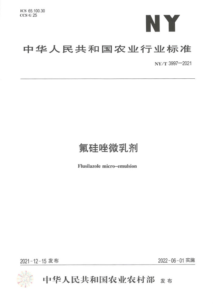 NY/T 3997-2021 ΢