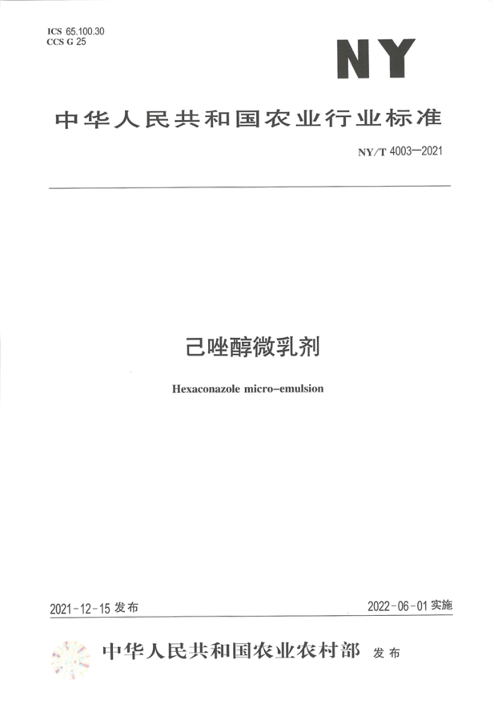 NY/T 4003-2021 ΢