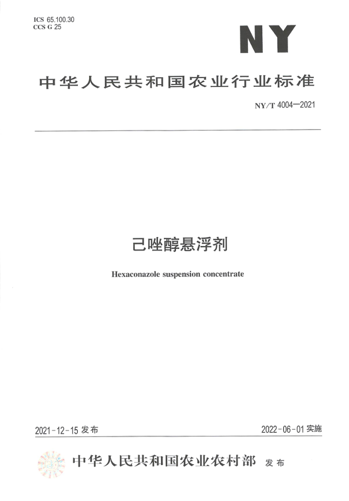 NY/T 4004-2021 