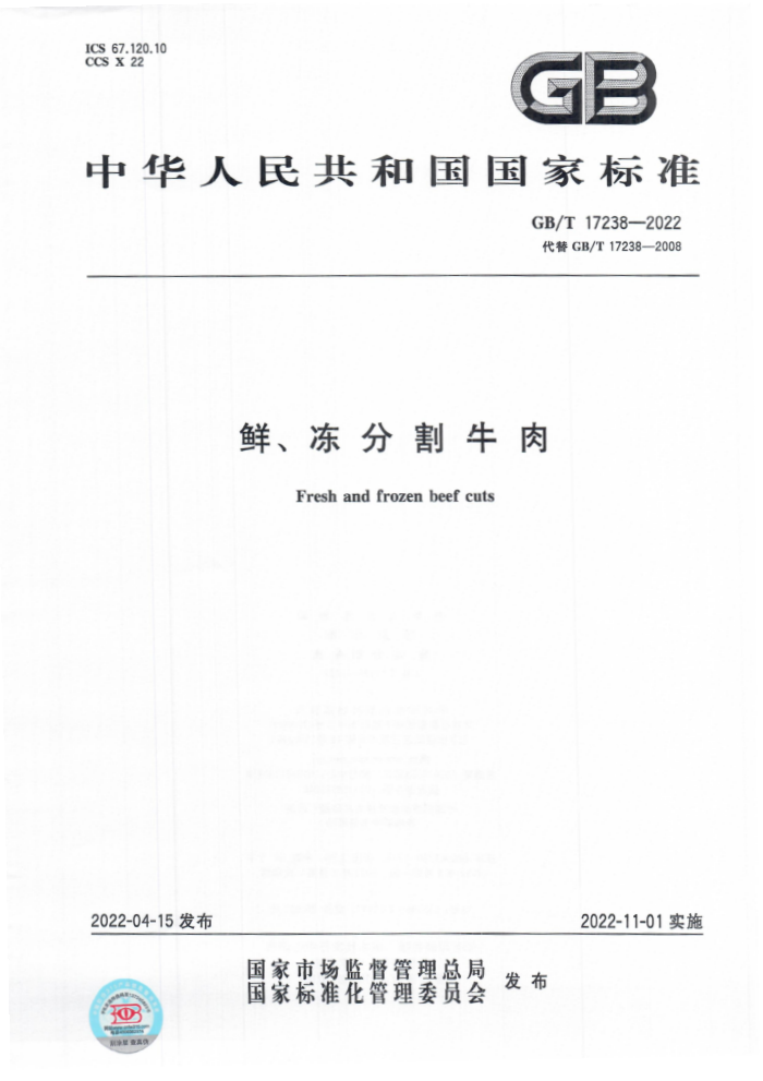 GB/T 17238-2022 ʡָţ