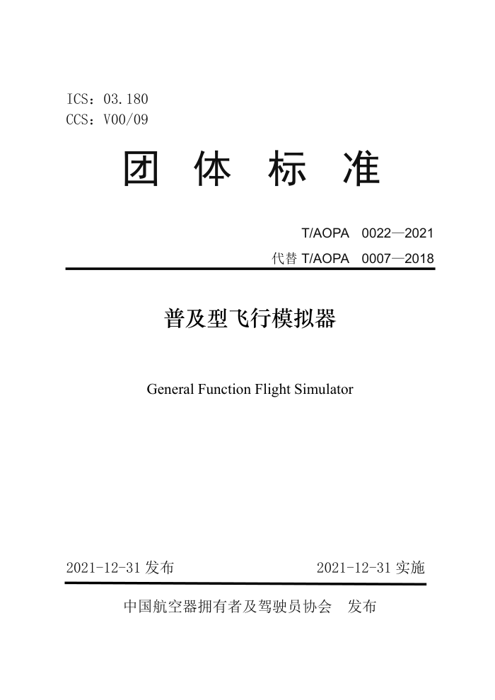 T/AOPA 0022-2021 ռͷģ