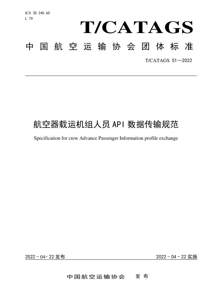 T/CATAGS 51-2022 ˻ԱAPIݴ淶