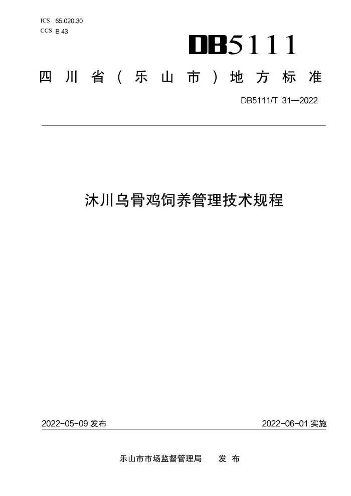 DB5111/T 31-2022 崨ڹǼ