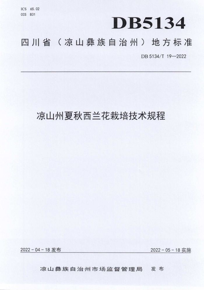 DB5134/T 19-2022 ɽ༼