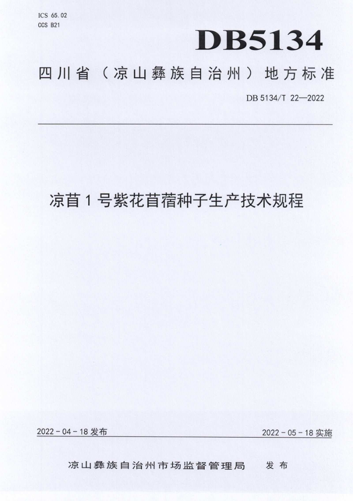 DB5134/T 22-2022 1ϻޣ