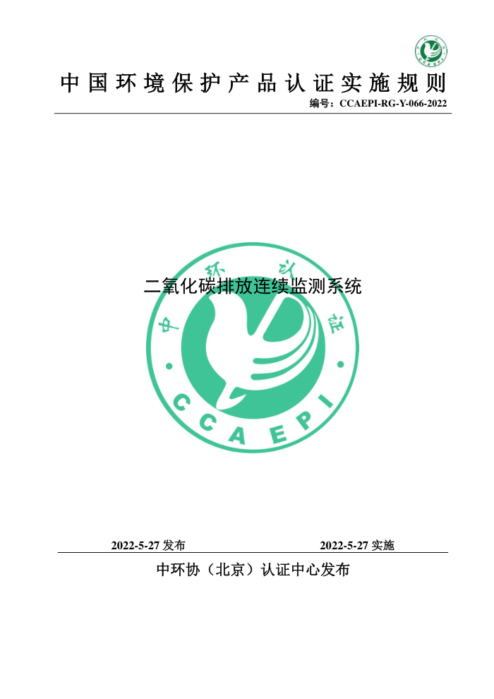 CCAEPI-RG-Y-066-2022 ̼ŷϵͳ