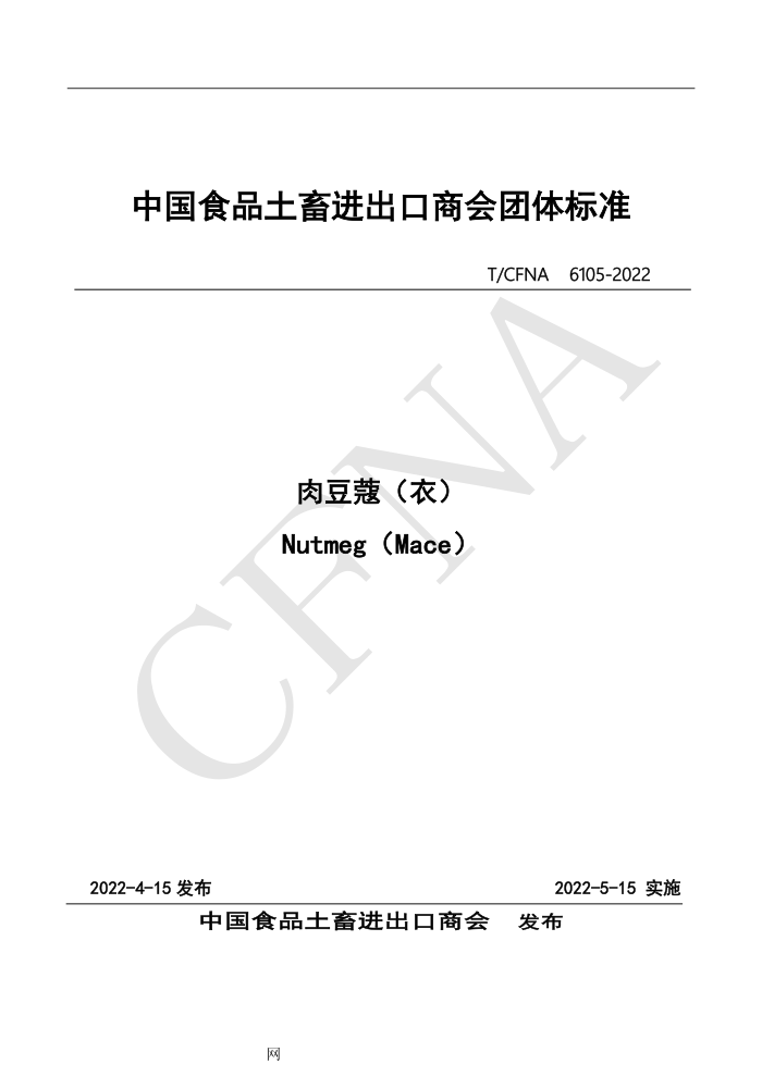 T/CFNA 6105-2022 ⶹޢ£
