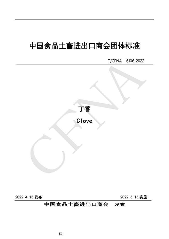 T/CFNA 6106-2022 
