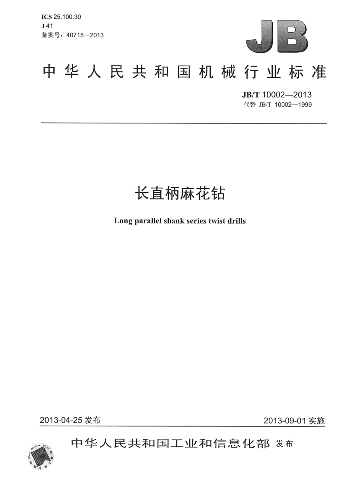 JB/T 10002-2013 ֱ黨