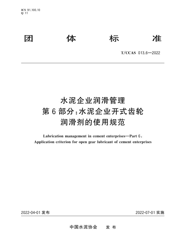 T/CCAS 013.6-2022 水泥企业润滑管理 第6部分:水泥企业开式齿轮润滑剂的使用规范