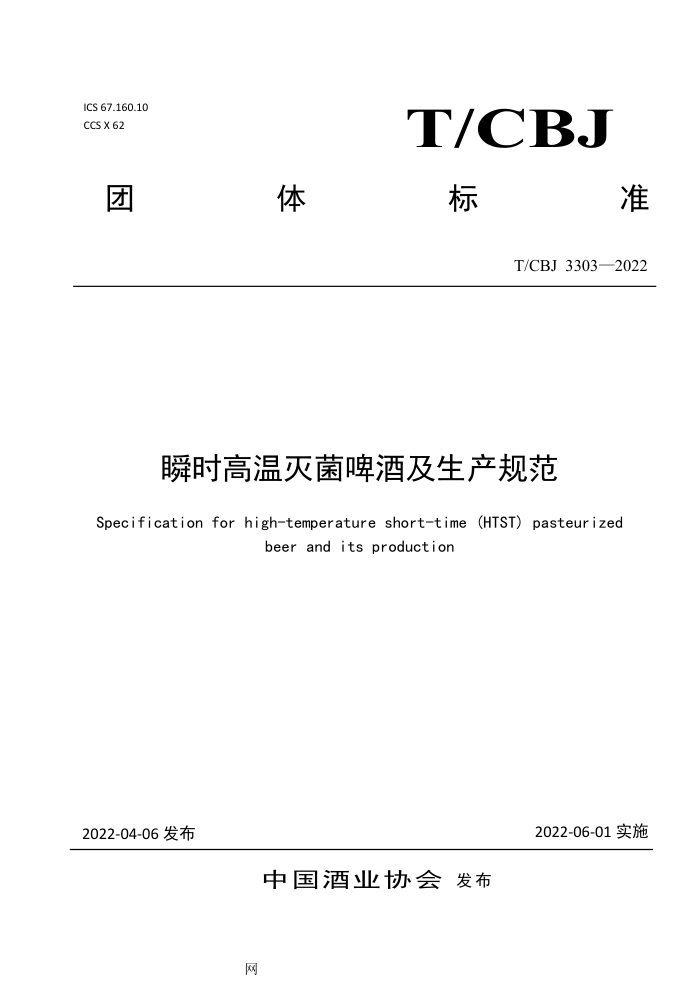 T/CBJ 3303-2022 ˲ʱơƼ淶