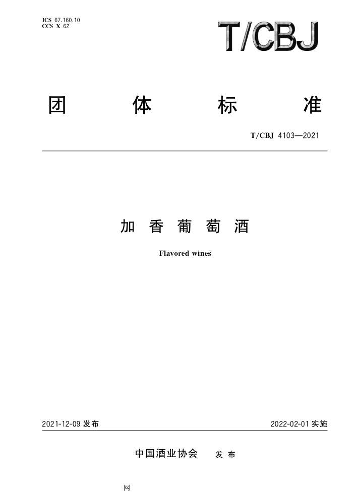 T/CBJ 4103-2021 Ѿ