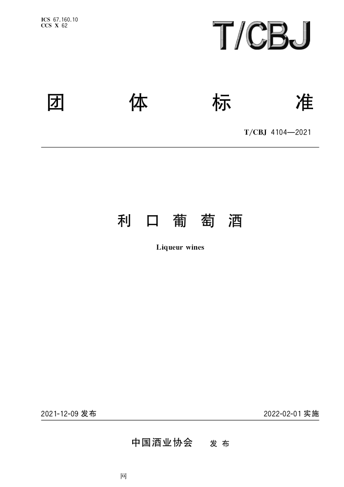 T/CBJ 4104-2021 Ѿ