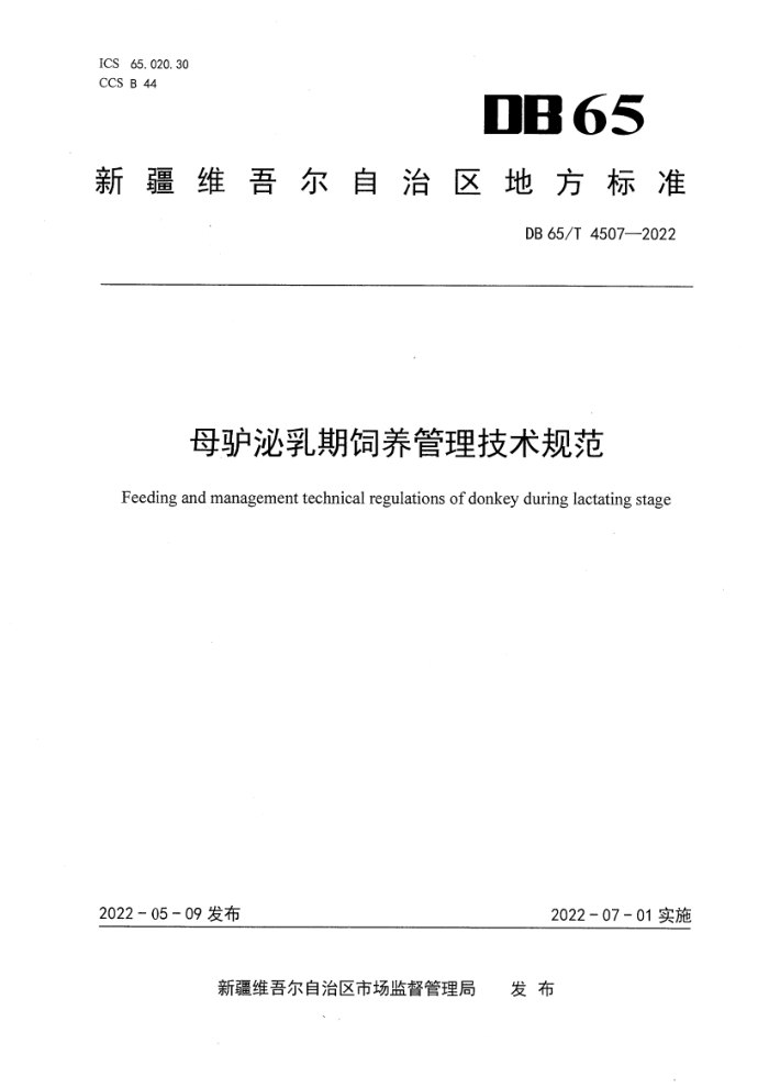 DB65/T 4507-2022 ĸ¿淶