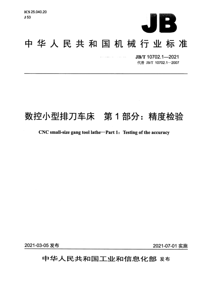 JB/T 10702.1-2021 Сŵ 1֣ȼ