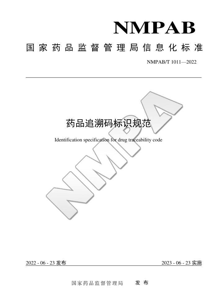 NMPAB/T 1011-2022 ҩƷ׷ʶ淶