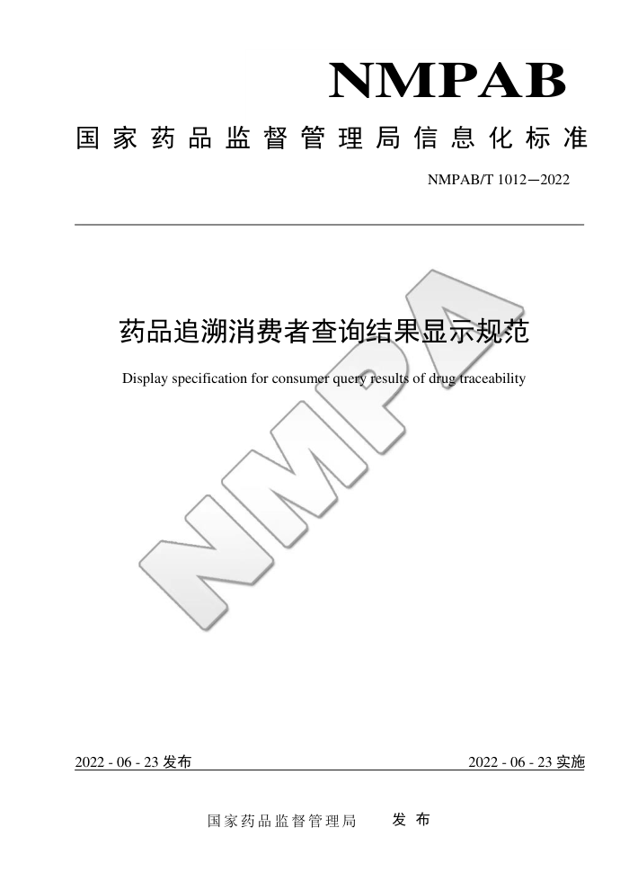 NMPAB/T 1012-2022 ҩƷ׷߲ѯʾ淶