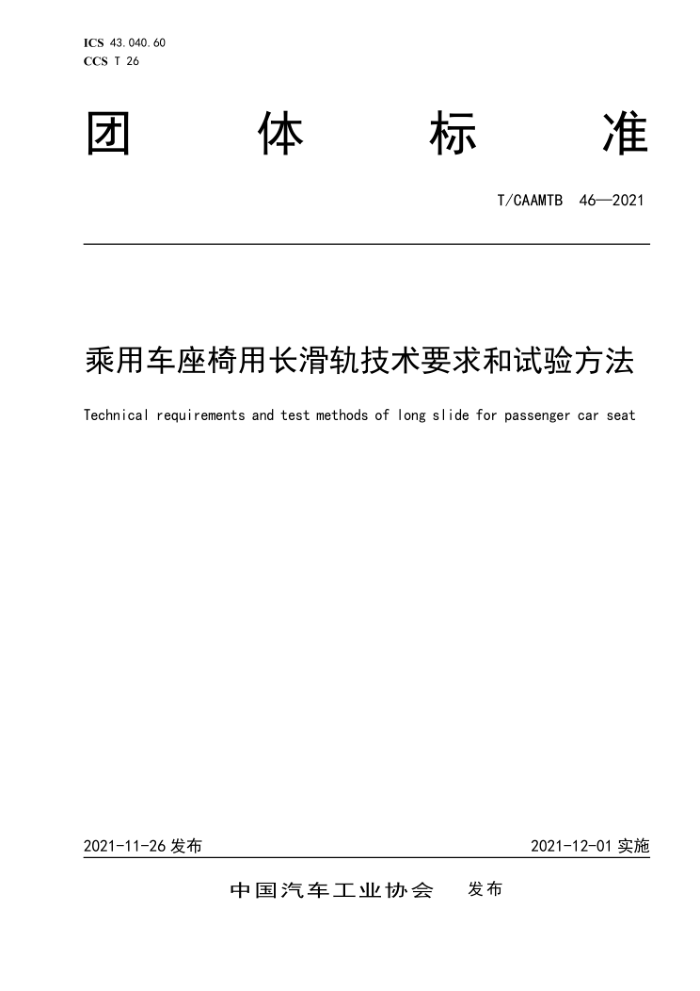 T/CAAMTB 46-2021 óó켼Ҫ鷽