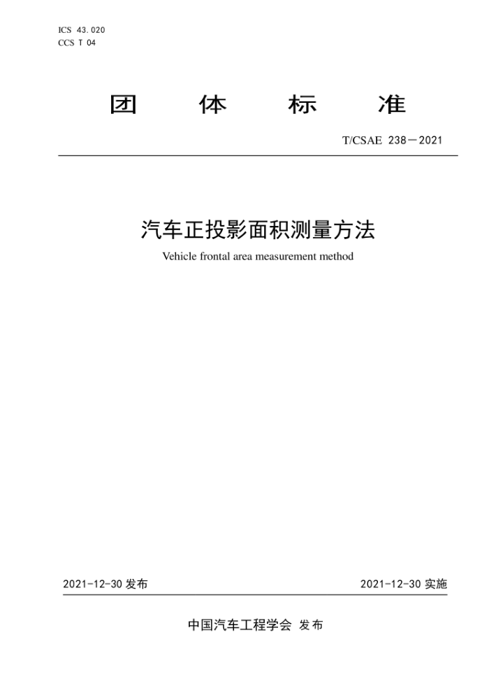 T/CSAE 238-2021 ͶӰ