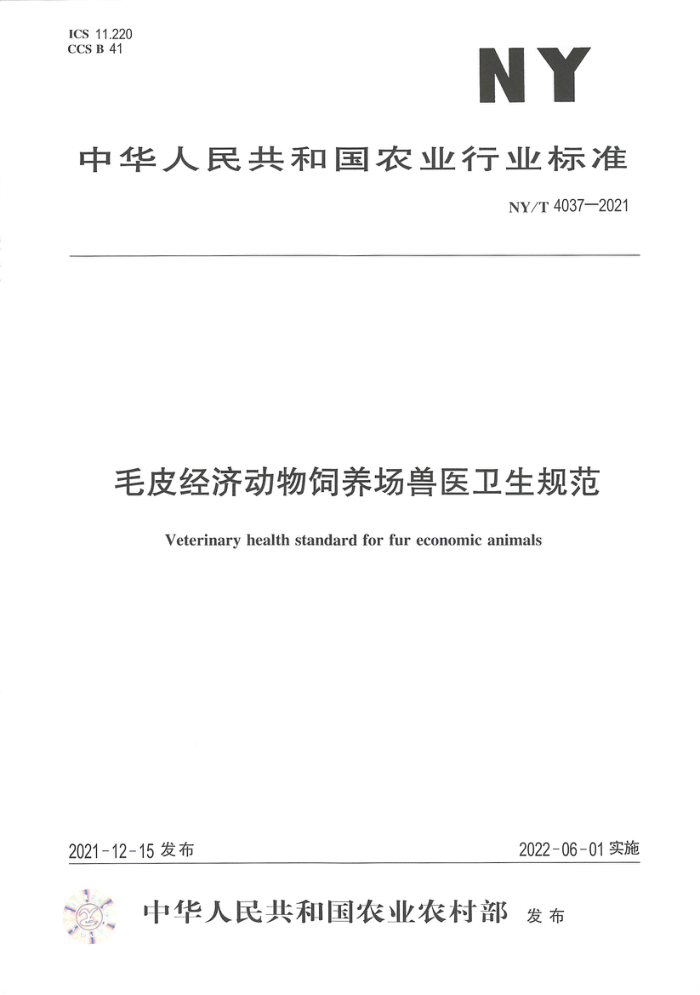 NY/T 4037-2021 ëƤöҽ淶