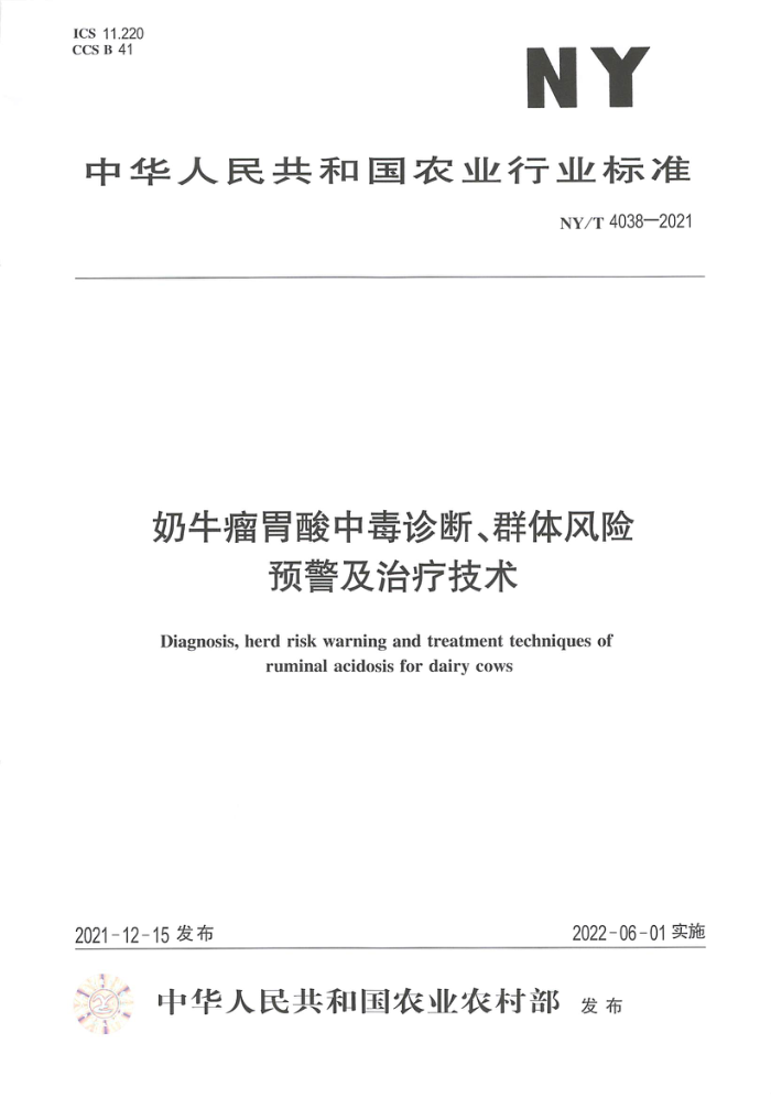 NY/T 4038-2021 ţθжϡȺԤƼ