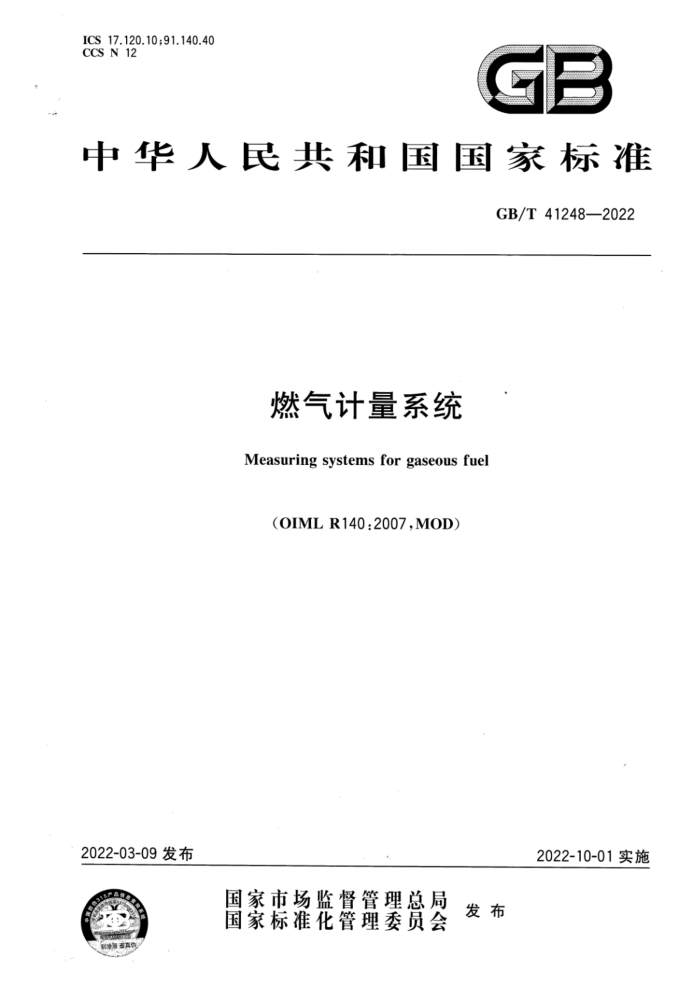 GB/T 41248-2022 ȼϵͳ