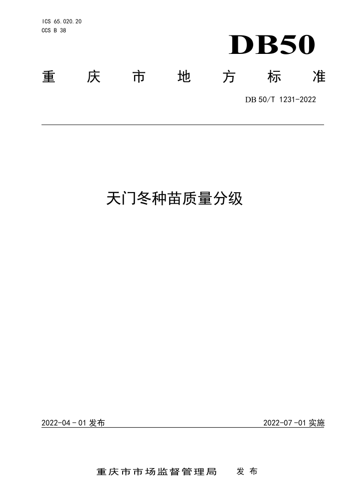 DB50/T 1231-2022 Ŷּ