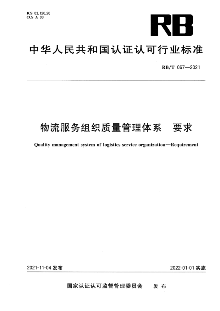 RB/T 067-2021 ֯ϵҪ