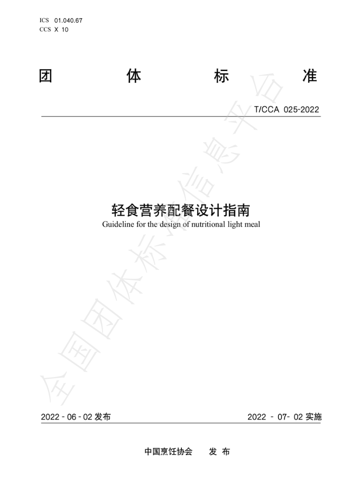T/CCA 025-2022 ʳӪָ