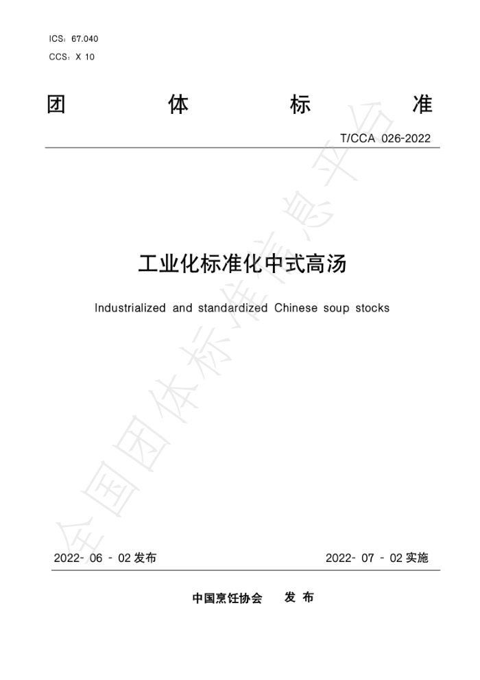 T/CCA 026-2022 ҵ׼ʽ