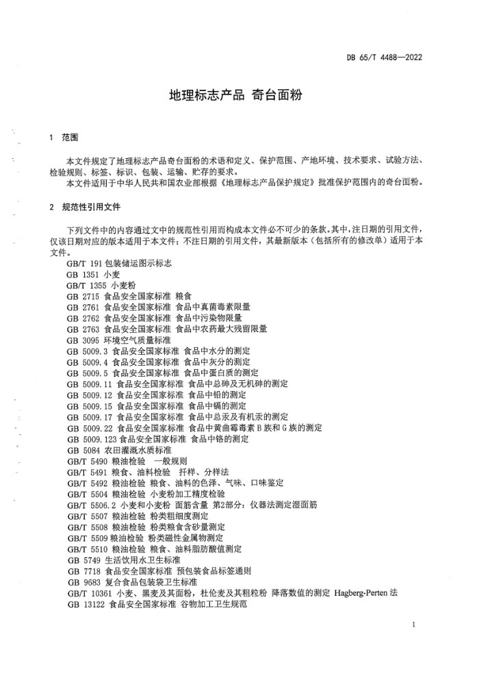 DB65/T 4488-2022 ־Ʒ ̨