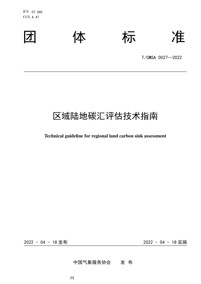 T/CMSA 0027-2022 ½ָ̼