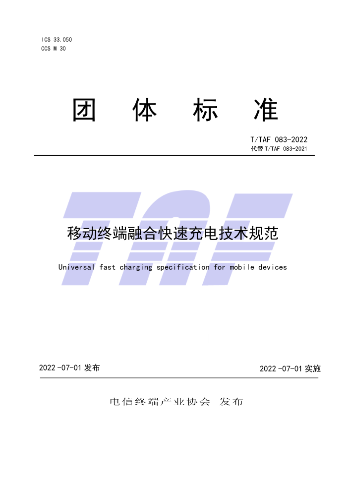 T/TAF 083-2022 ƶնںϿٳ缼淶