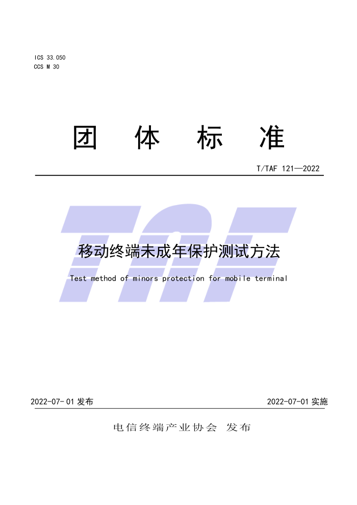 T/TAF 121-2022 ƶնδ걣Է
