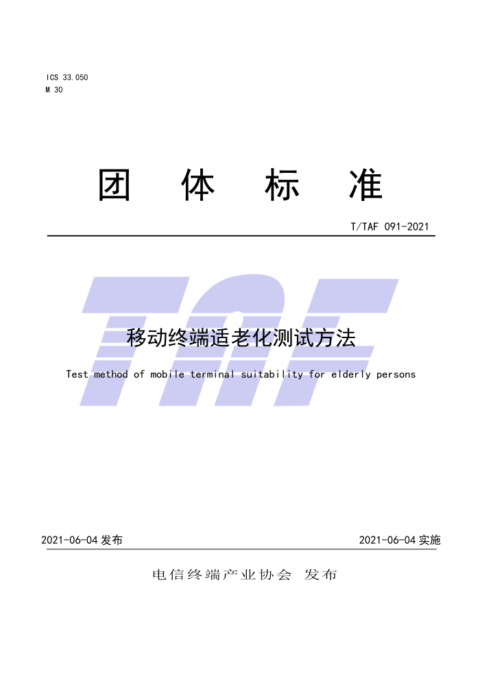 T/TAF 091-2021 ƶնϻԷ