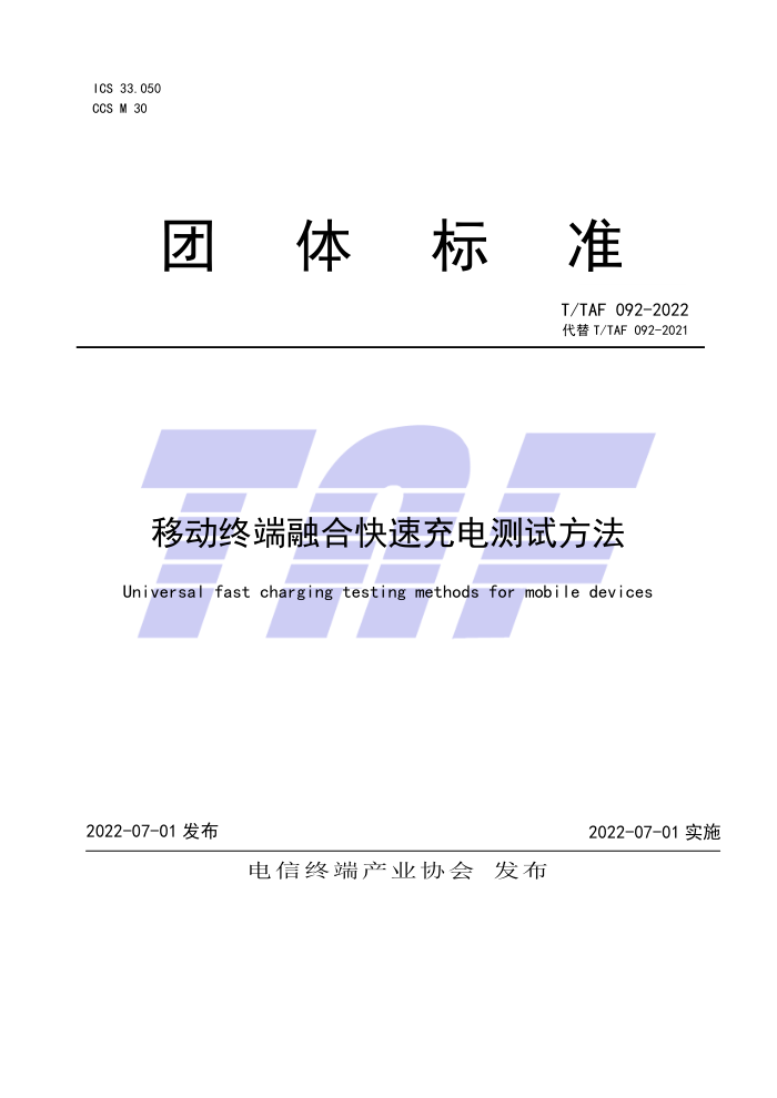 T/TAF 092-2022 ƶնںϿٳԷ