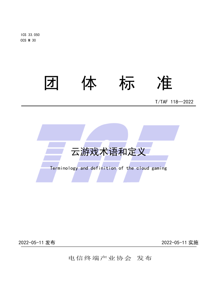 T/TAF 118-2022 ϷͶ