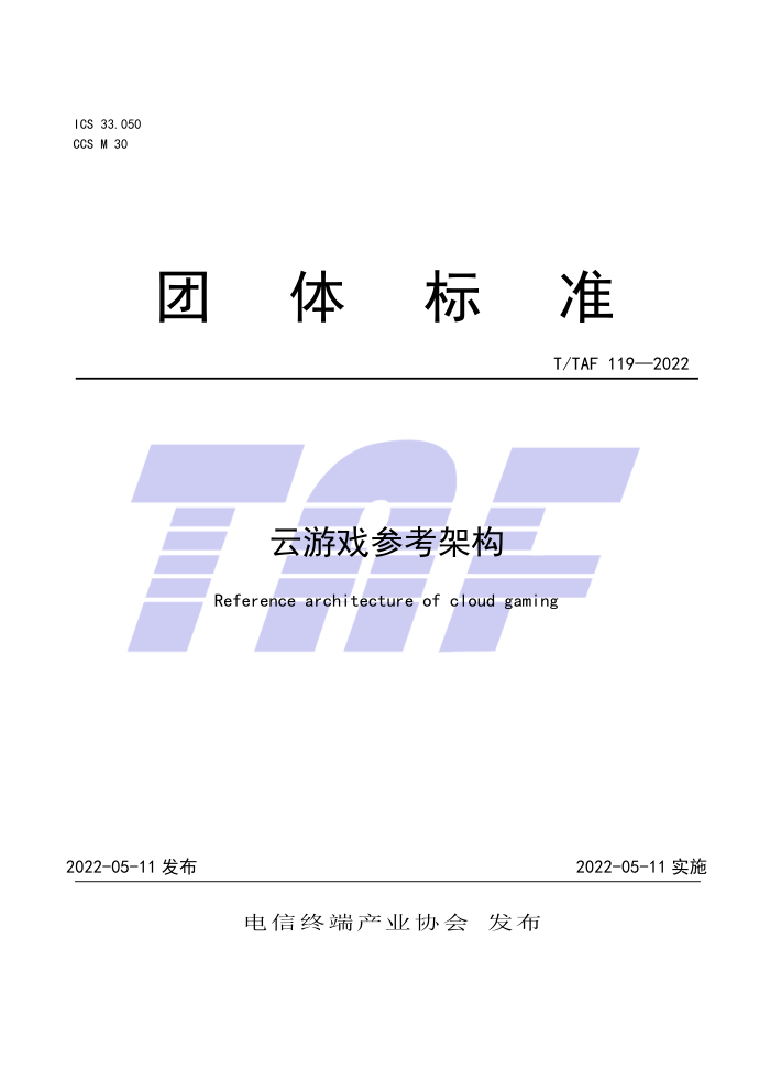 T/TAF 119-2022 Ϸοܹ
