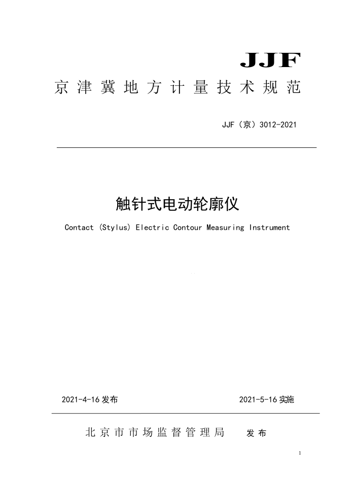 JJF() 3012-2021 ʽ綯У׼淶
