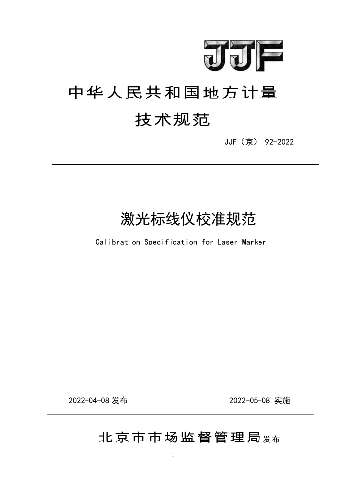 JJF() 92-2022 У׼淶