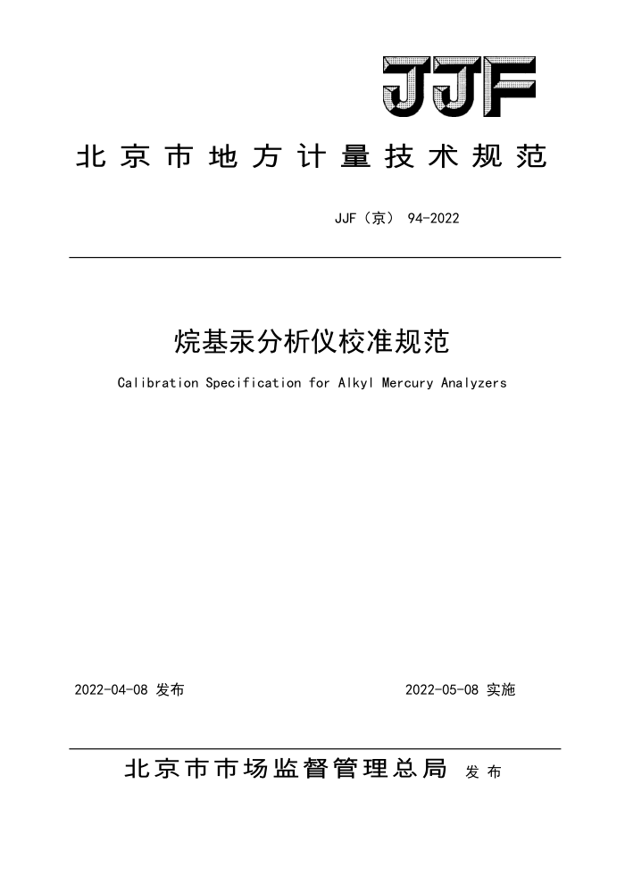 JJF() 94-2022 У׼淶