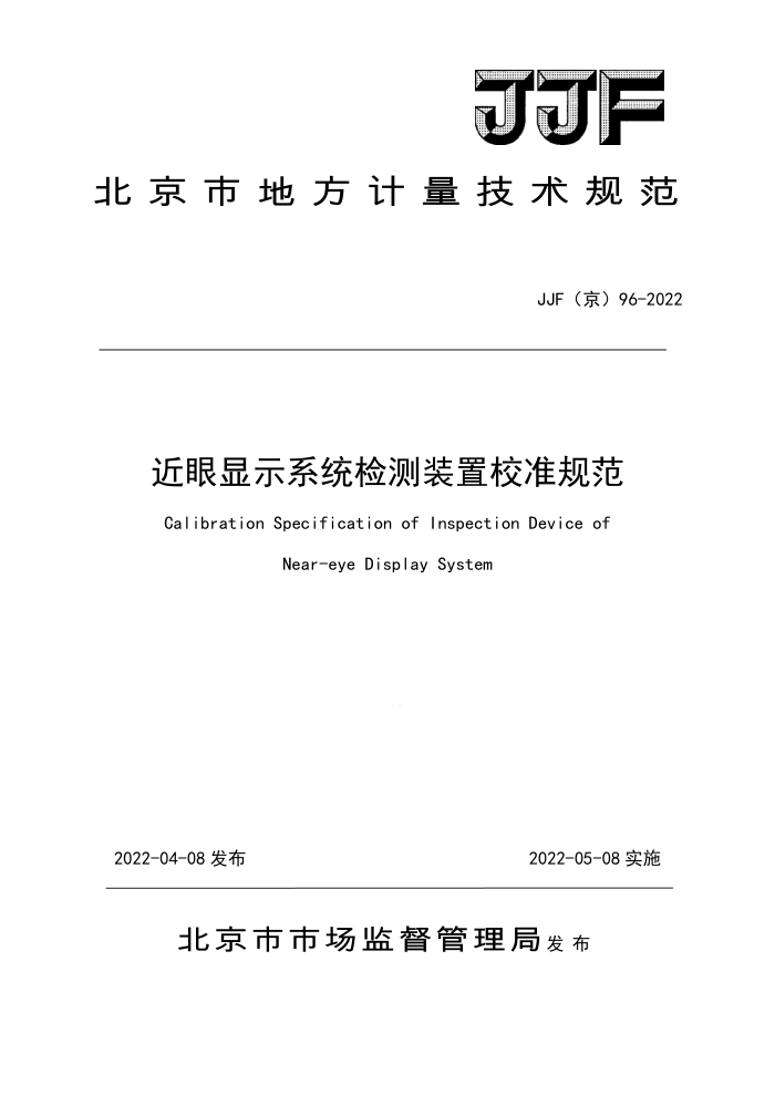 JJF() 96-2022 ʾϵͳװУ׼淶