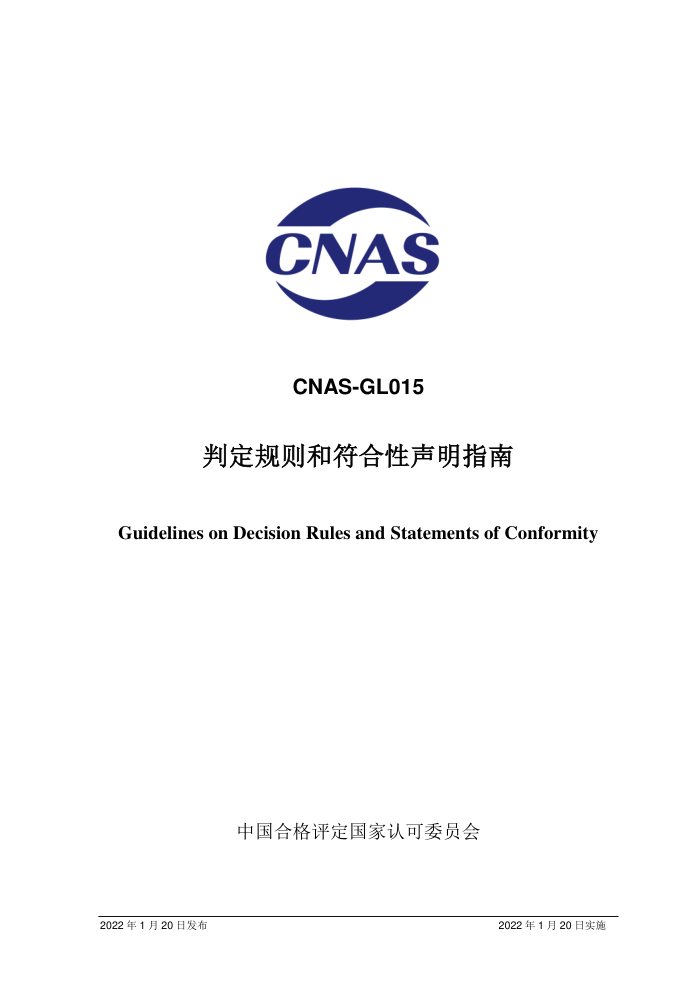 CNAS-GL015-2022 жͷָ