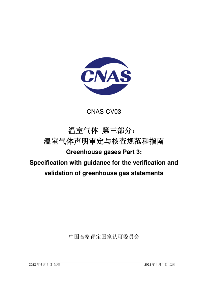 CNAS-CV03-2022   ˲淶ָ
