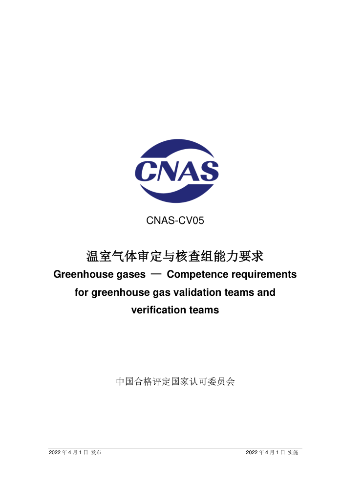 CNAS-CV05-2022 ˲Ҫ