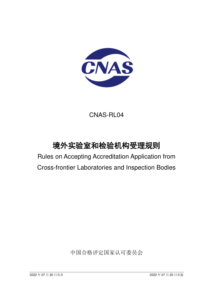 CNAS-RL04-2022 ʵҺͼ