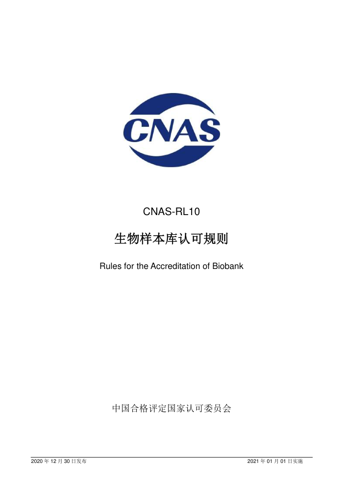 CNAS-RL10-2020 Ͽɹ