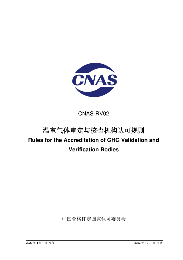 CNAS-RV02-2022 ˲Ͽɹ