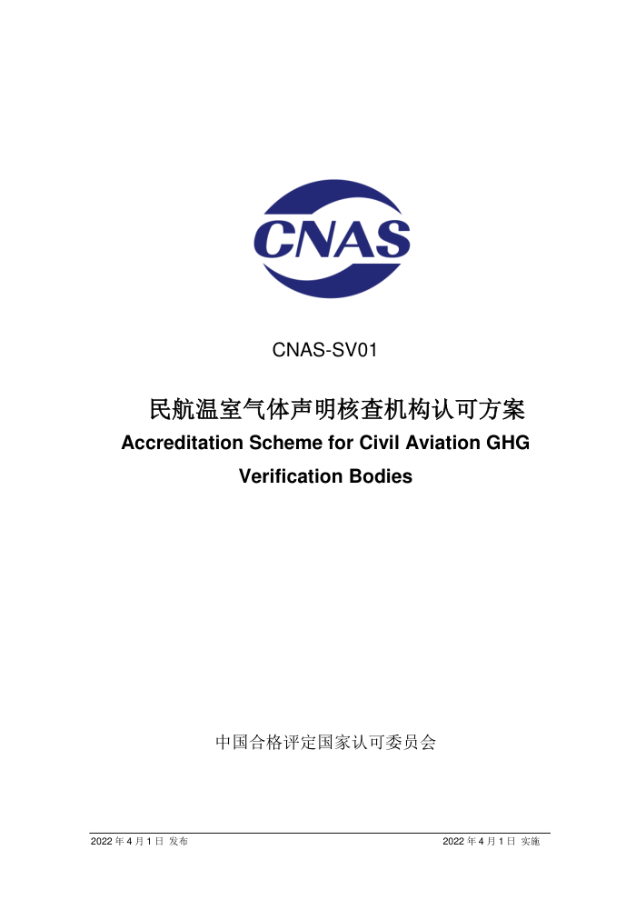 CNAS-SV01-2022 ˲Ͽɷ